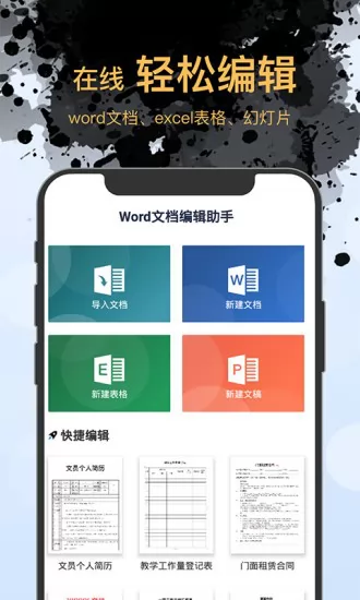 word文档编辑手机app v1.3.7 安卓版 0