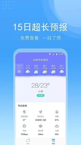 全民查天气app v2.9.8.6 安卓版 1