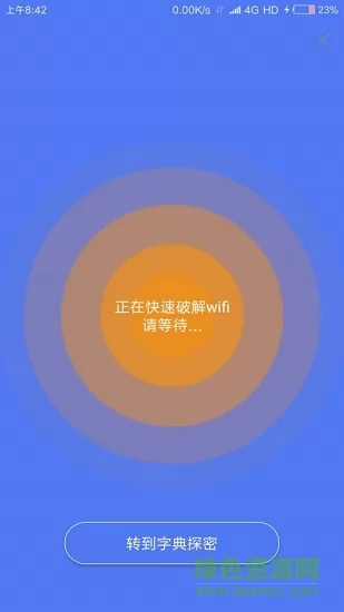 邻里wifi密码最新版 v7.0.2.8 安卓版 3