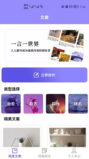 文案迷app官方下载