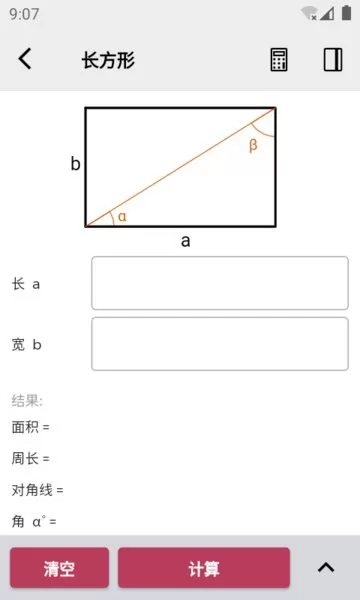 几何计算器手机版 v1.3.2 安卓中文最新版 1