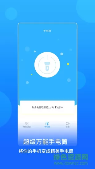 蓝光手电筒app