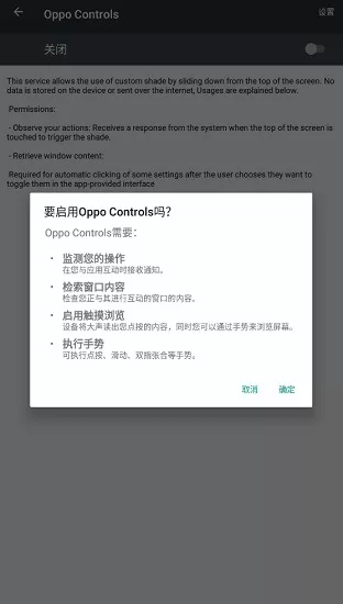 oppo手机控制中心Oppo Controls v1.4 安卓版 1