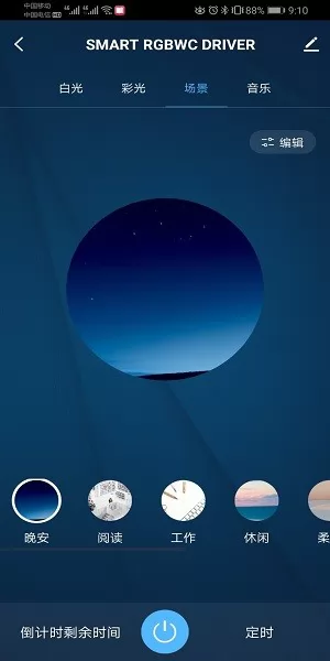 蓝景智控app v1.1.7 安卓版 2