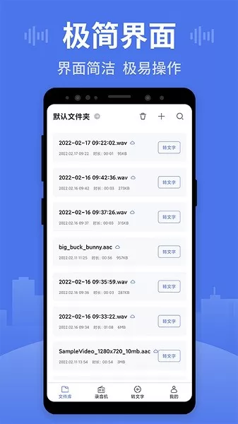 录音文字王app v1.0.5 安卓版 3