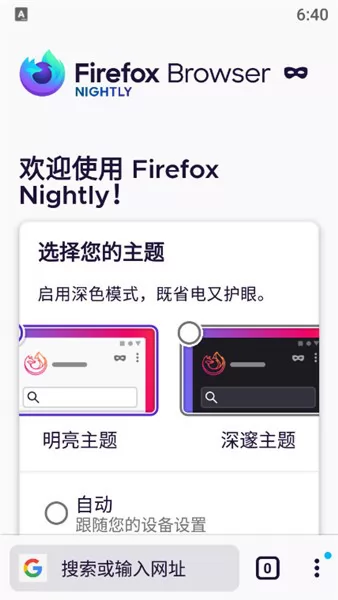 手机火狐浏览器开发者模式(Firefox Nightly) v101.0a1 安卓最新版 2