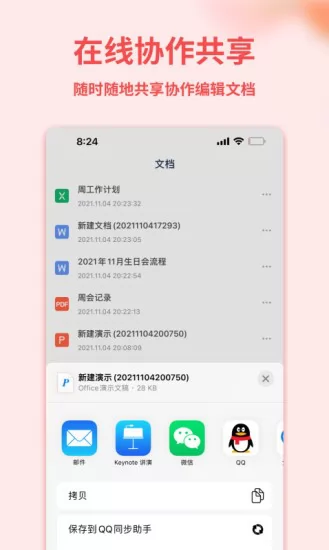 word手机文档app