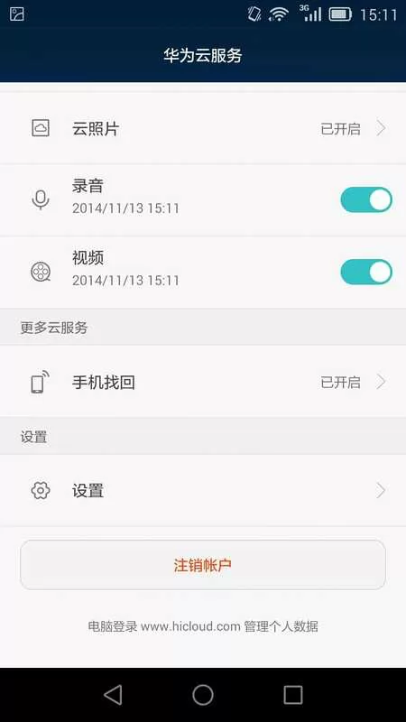 华为云服务手机客户端 v4.1.1.315 安卓版 1