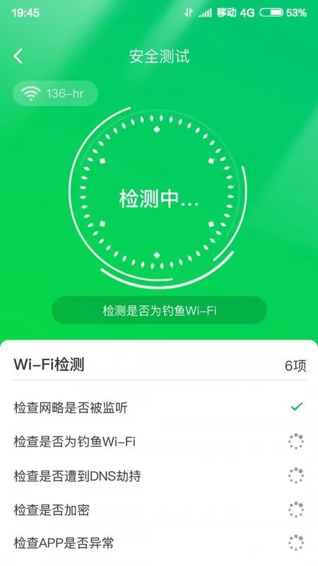 智能WIFI大师app下载