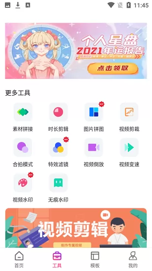 影视编辑app v5.2.6 安卓版 1