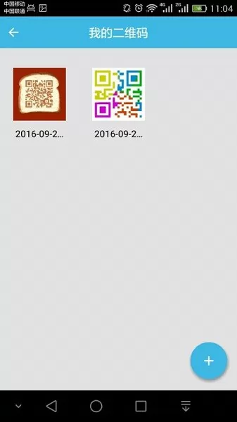 二维码扫一扫app v2.0.4 安卓版 1