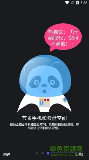 熊猫视频压缩器直装专业版 v1.1.49 安卓去广告版 3