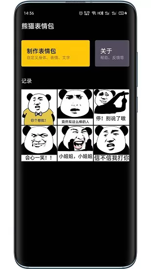 熊猫表情包app v1.0.0 安卓版 2
