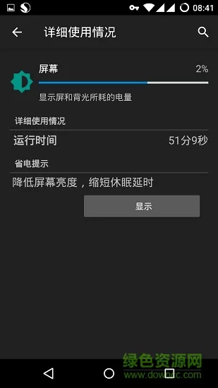 batteryguru最新版 v1.9.18 安卓中文版 2