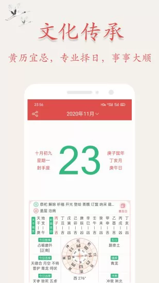 吉星万年历黄历日历app v4.3.9 安卓版 1