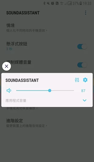 三星sound assistant v4.2.01.2 安卓通用版 3