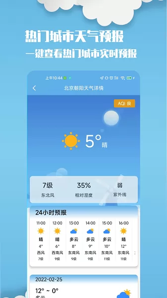 云美天气app v2.1.1 安卓版 2