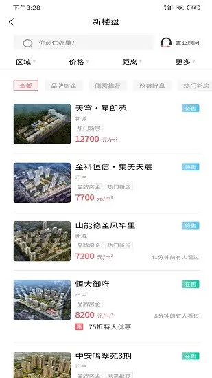 枣庄房产网app v4.2.7 官方安卓版 3
