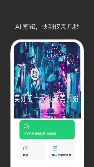 一键剪同款app v3.2.1 安卓版 0