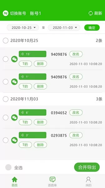 中企语音导出精灵 v2.5.0 安卓版 0