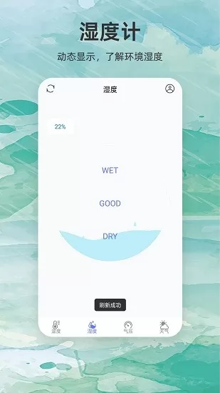 手机温度计测温app v2.0.0 安卓版 1