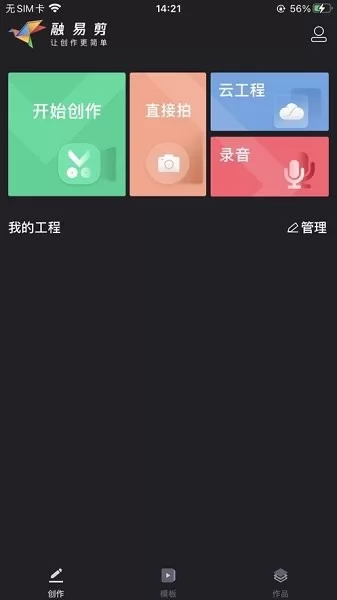 融易剪app v1.6.1 安卓版 2