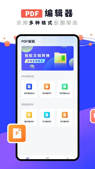 pdf编辑器君app v1.0.0 安卓版 3