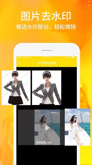 视频照片编辑去水印软件免费版 v1.0.6 安卓版 2