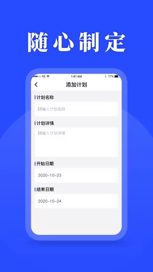 待办计划表app最新版 v21.12.16 安卓版 2