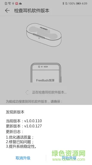 华为freebuds悦享版(freebuds lite) v1.0.0.137 安卓版 2