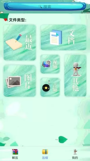 压缩万能王app v3.0 安卓版 1