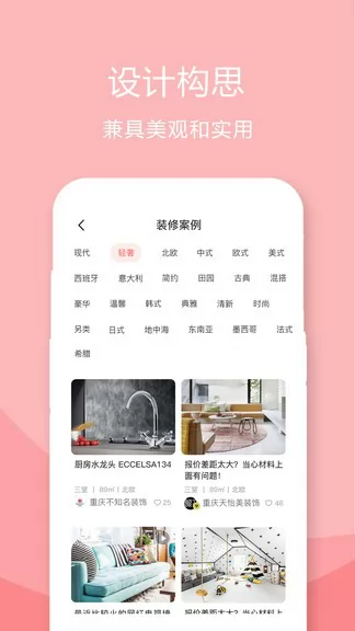 装修设计案例app v1.0.3 安卓版 0