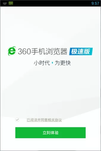 360手机浏览器极速版 v2.0.1.200 安卓版 0