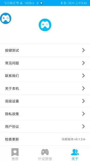 蓝牙游戏手柄app(ShanWan Gamepad) v3.3.52 安卓手机版 1