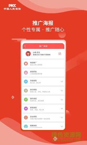 人保V盟广东app v1.9.18 安卓版 1