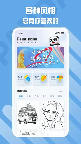 熊猫绘画生花软件 v1.0.0 安卓版 3
