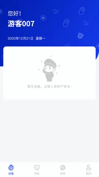 广电联网报警 v0.1.17 安卓版 2