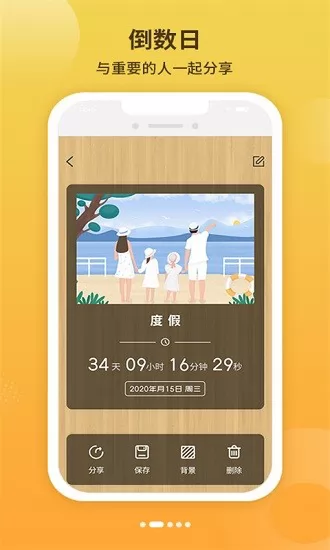 倒数恋爱纪念日app下载