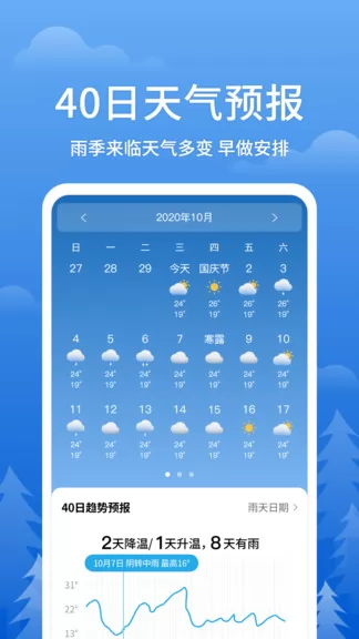 即刻天气王app v2.8.2 安卓版 2