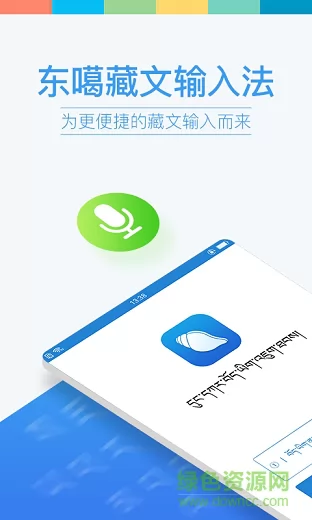 东嘎藏文输入法app(东噶藏文输入法) v3.9.2 安卓手机版 1