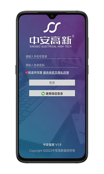 中安智家app