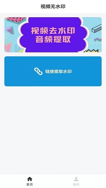 视频无水印app v2.0 安卓版 2