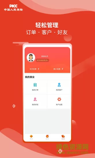 人保V盟广东app v1.9.18 安卓版 3
