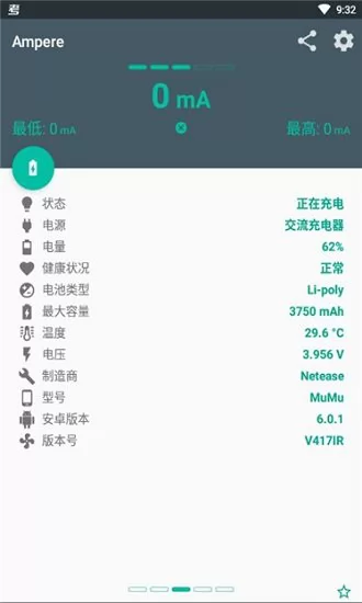 充电评测ampere中文版 v3.55 官方安卓最新版 1