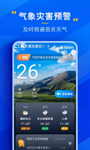 瑞奇天气app v1.7 安卓版 2