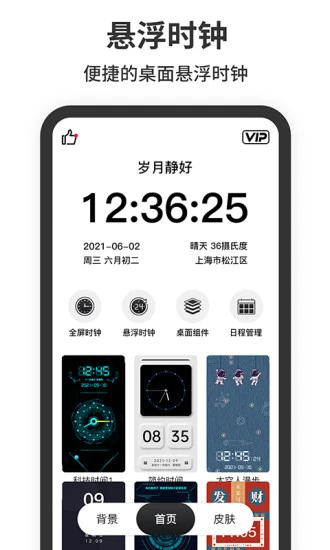 悬浮时钟精准版带秒钟app(北京时间) v1.1.2 手机版 0