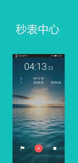 裕天秒表计时器app v2.1.4 安卓版 2