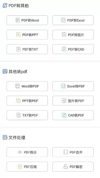 便捷转PDF手机版 v1.0.0 安卓版 1