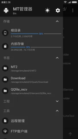 mt文件管理器汉化版3.0 v3.0 安卓中文版 1