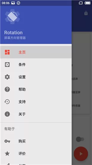 rotation强制横屏 v22.7.0 官方安卓中文版 0